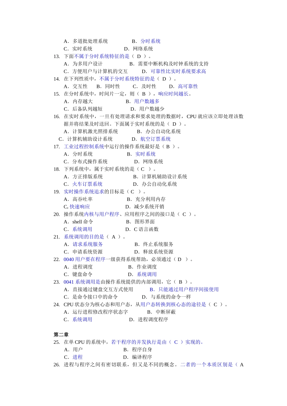 电大操作系统形考答题库_第2页