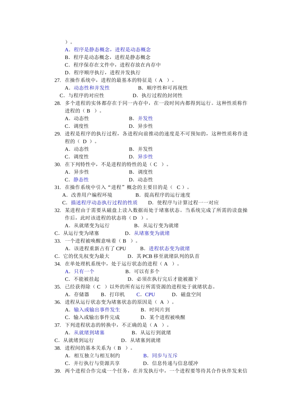 电大操作系统形考答题库_第3页