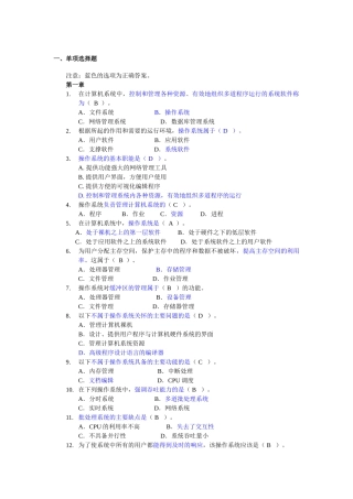 电大操作系统形考答题库