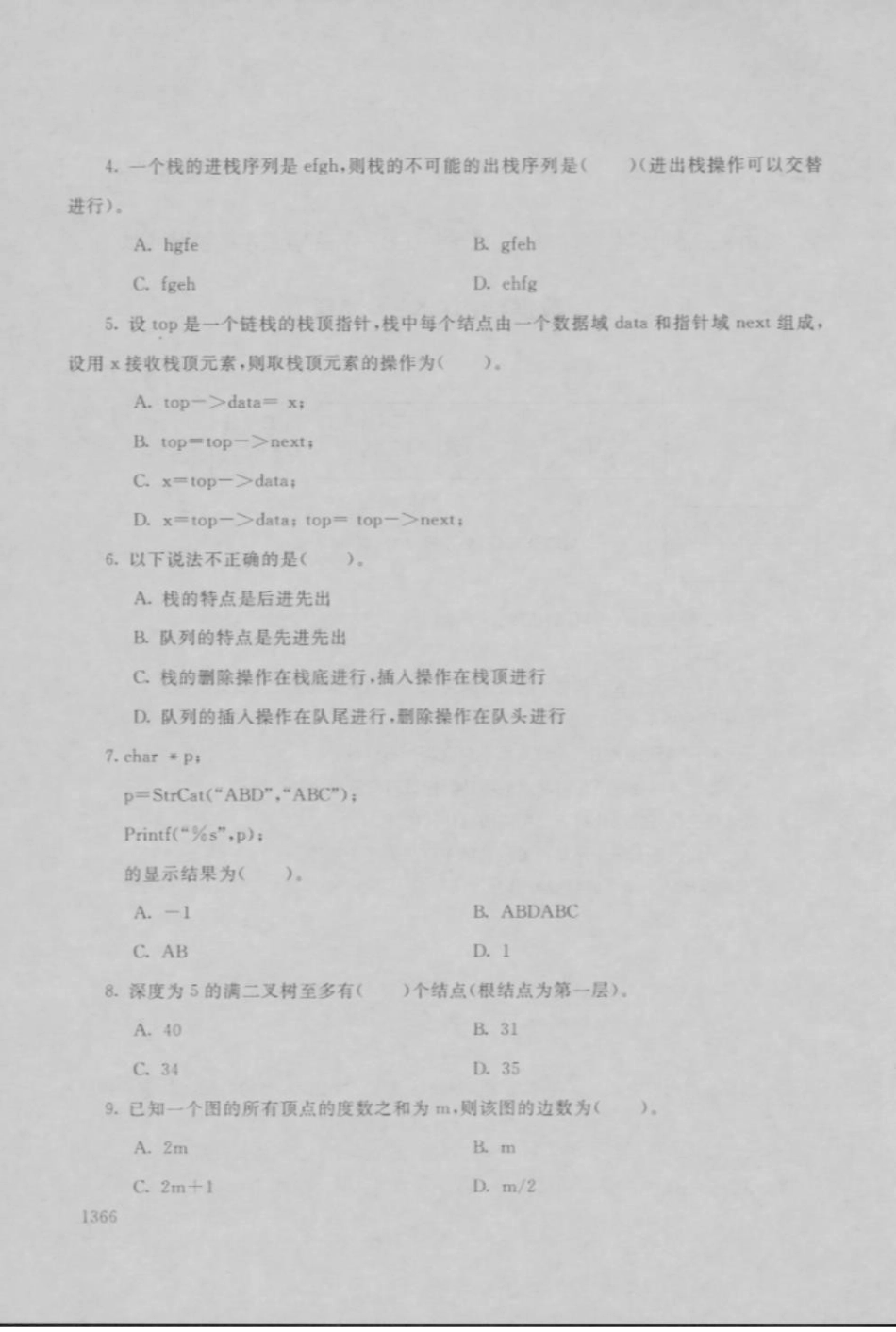 电大数据结构01试卷_第2页