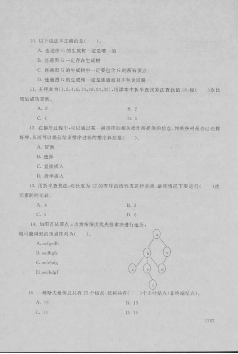 电大数据结构01试卷_第3页