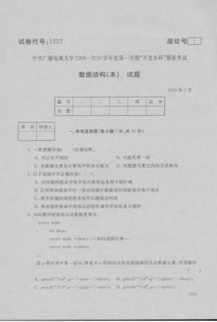 电大数据结构01试卷