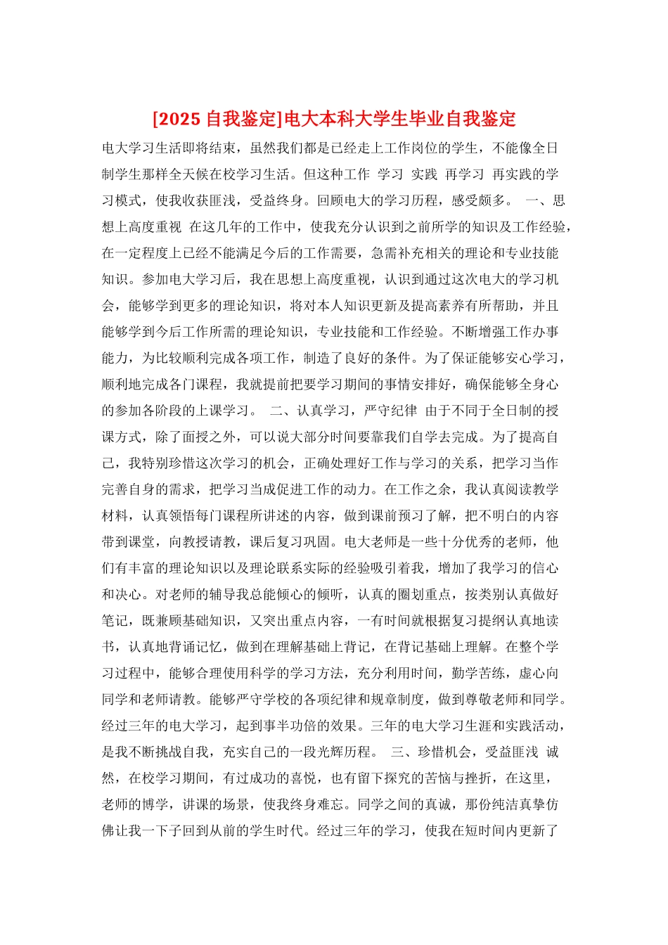 电大本科大学生毕业自我鉴定_第1页