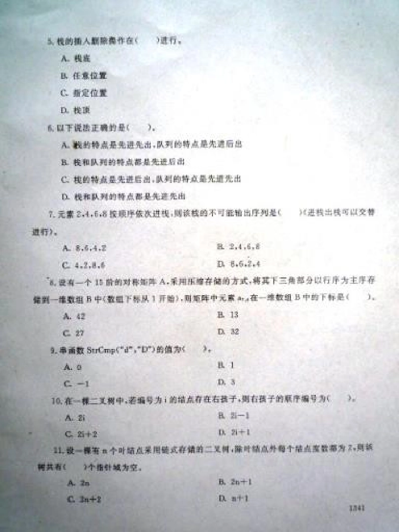 电大数据结构07试卷_第3页