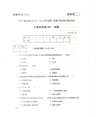 电大本科计算机网络试题7月