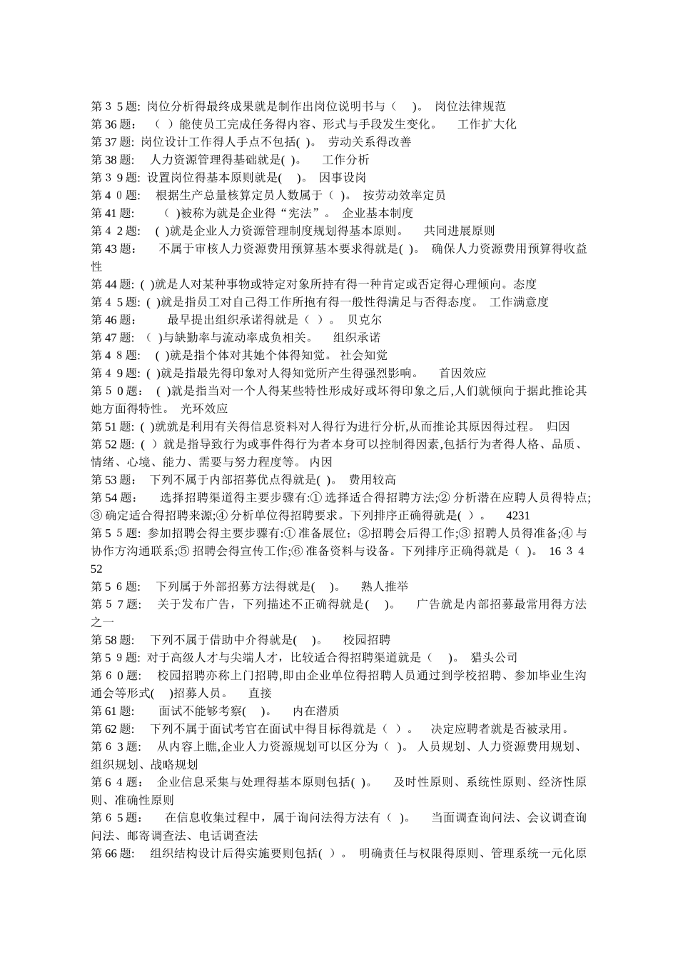 电大机考之 人力资源管理_第2页