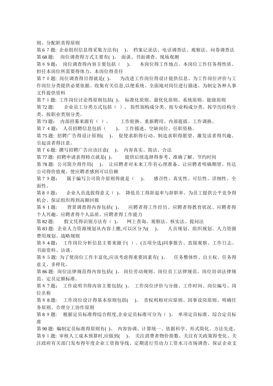电大机考之 人力资源管理_第3页