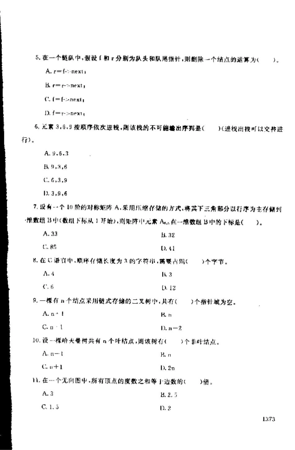 电大数据结构开放本科试卷1月_第2页