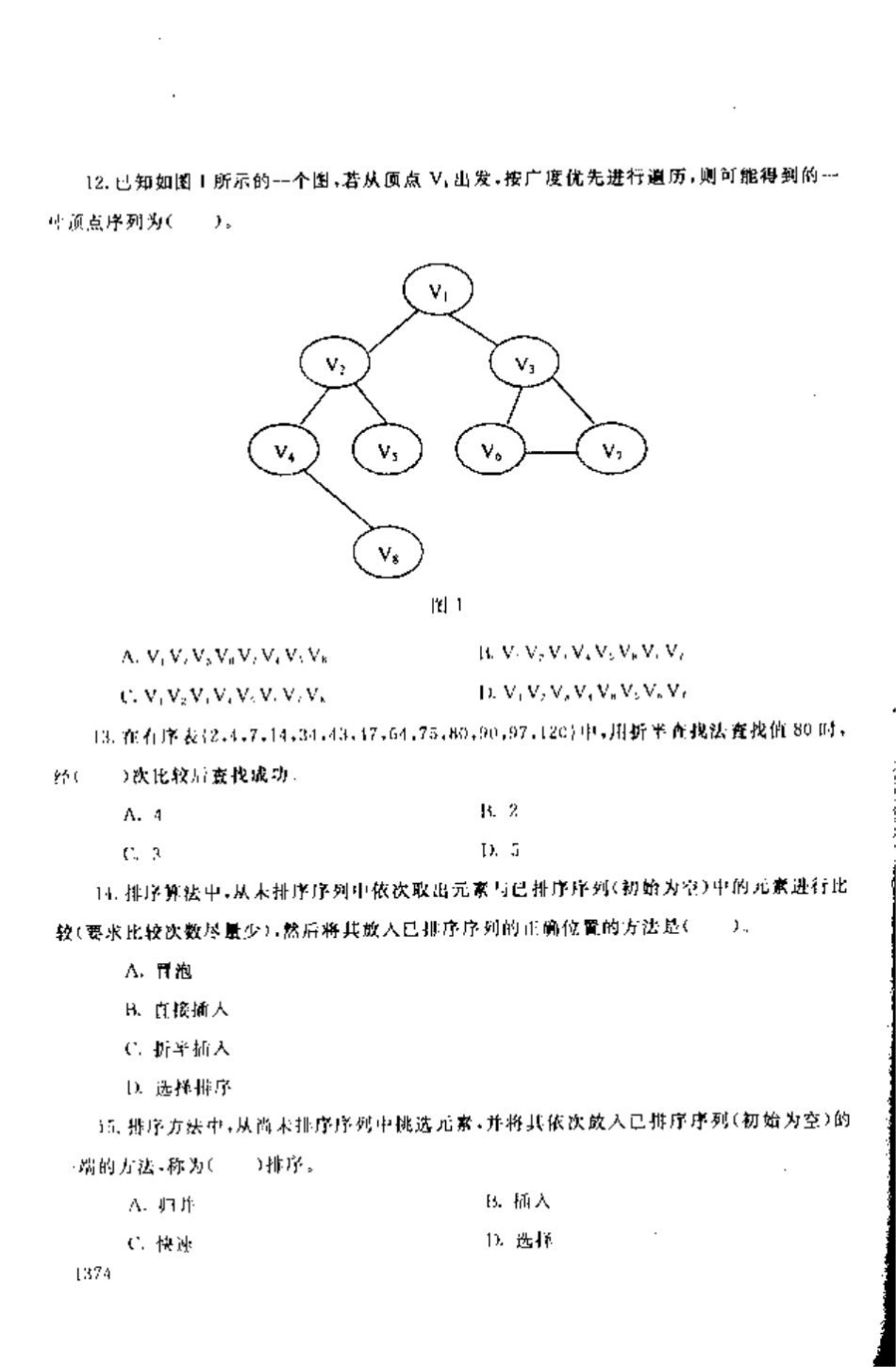 电大数据结构开放本科试卷1月_第3页