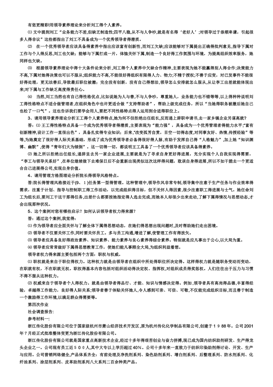 电大本科《组织行为学》形成性考核册答案_第3页