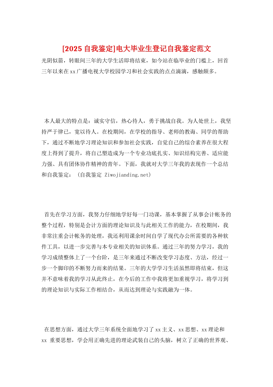电大毕业生登记自我鉴定范文_第1页