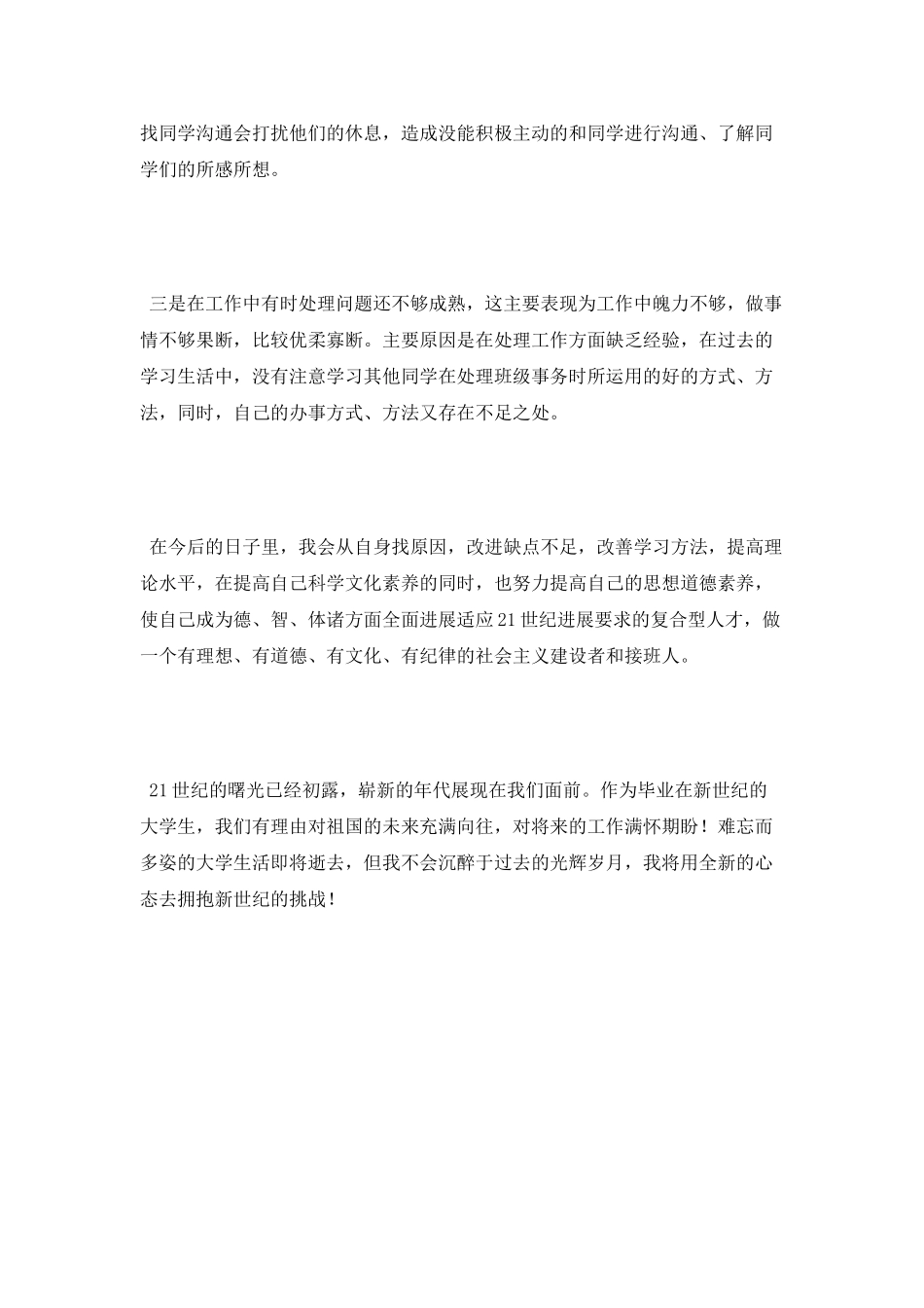 电大毕业生登记自我鉴定范文_第3页