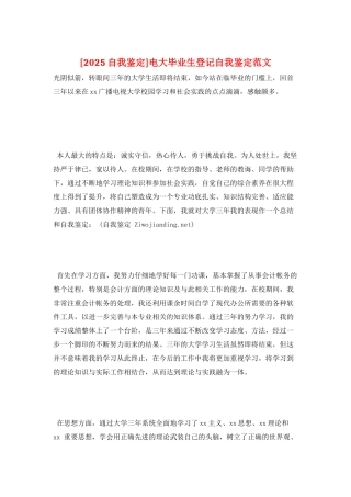 电大毕业生登记自我鉴定范文