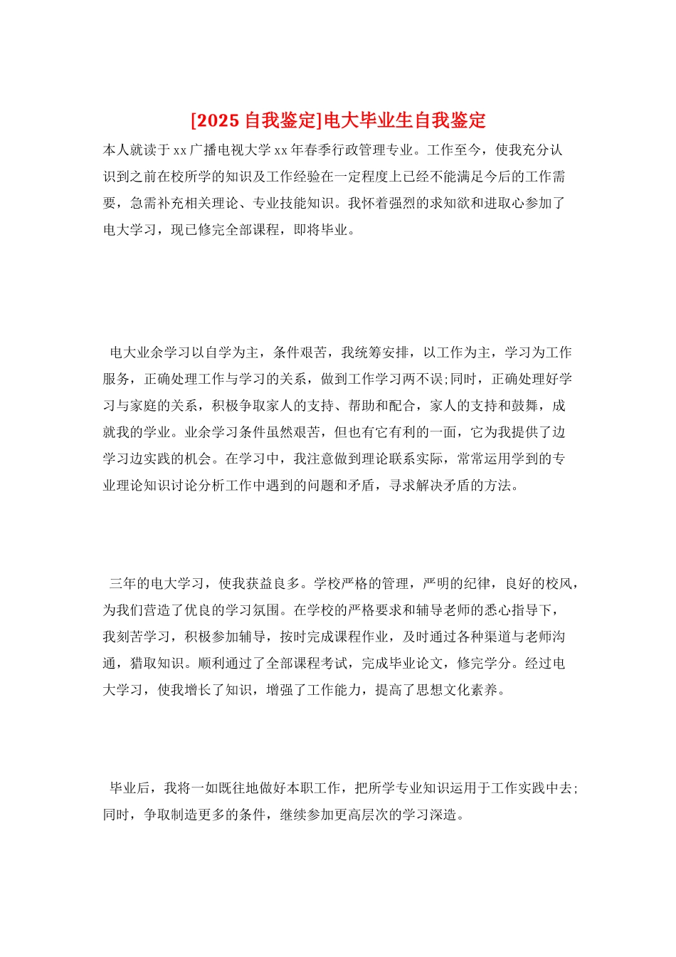 电大毕业生自我鉴定_第1页