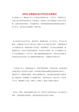 电大毕业生自我鉴定