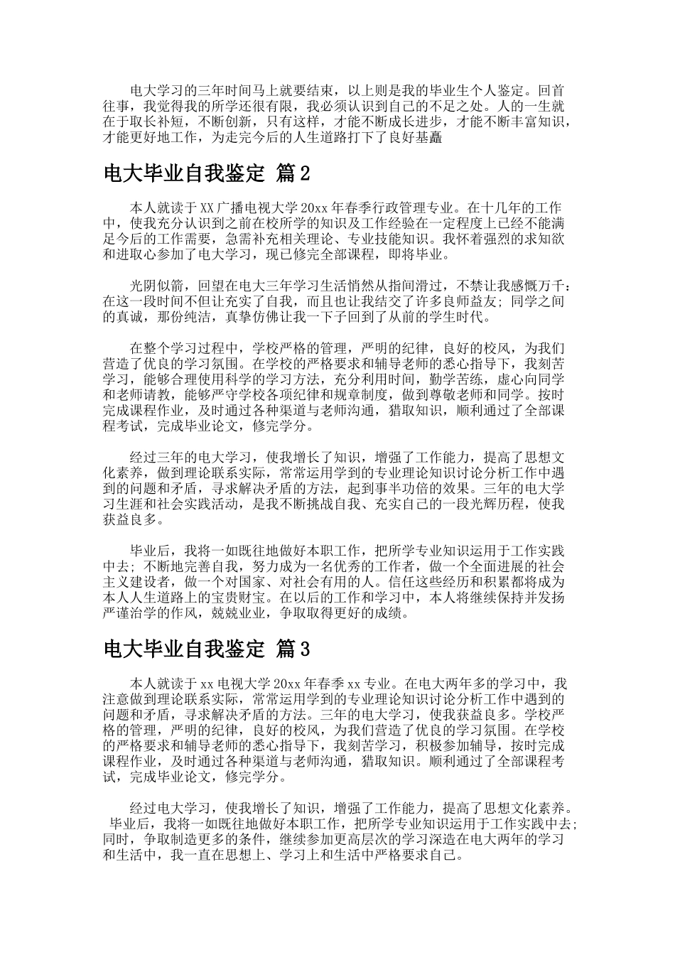 电大毕业自我鉴定_第2页