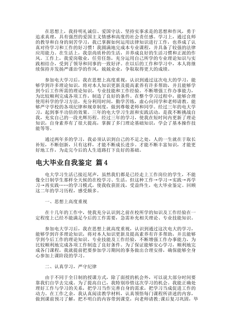 电大毕业自我鉴定_第3页