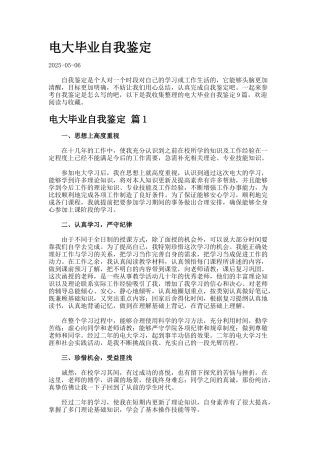 电大毕业自我鉴定