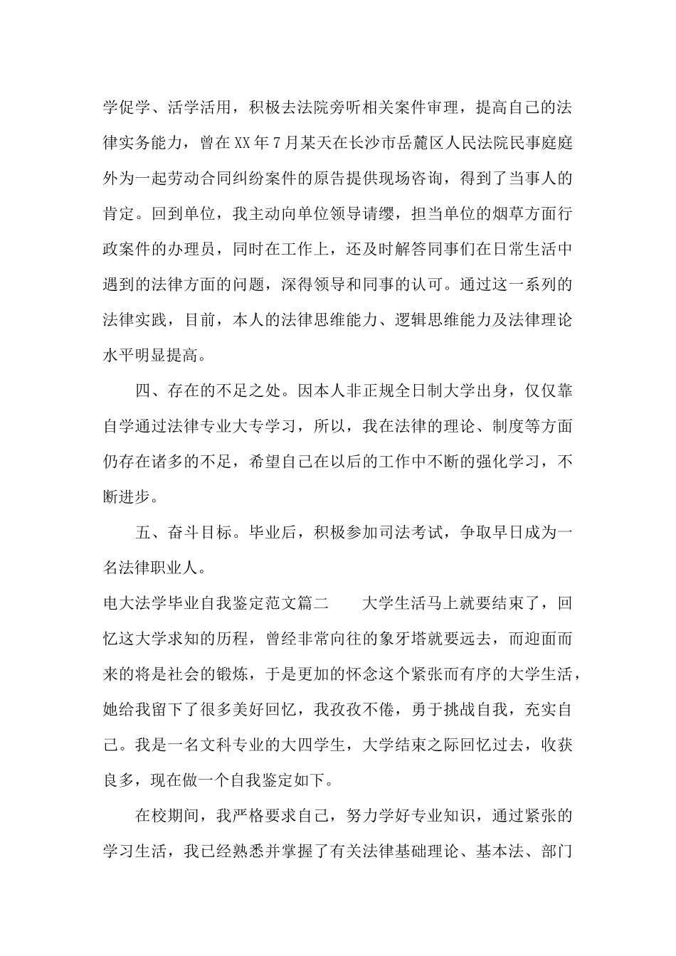 电大法学毕业自我鉴定范文（精编版）_第2页