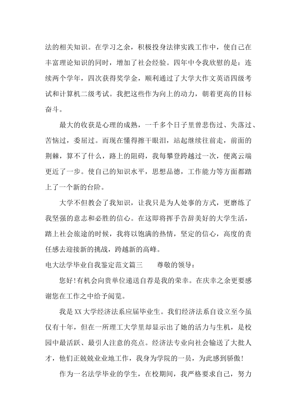 电大法学毕业自我鉴定范文（精编版）_第3页