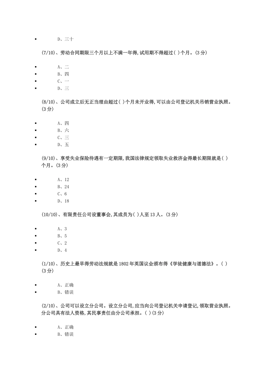 电大法学概论形考作业三_第2页