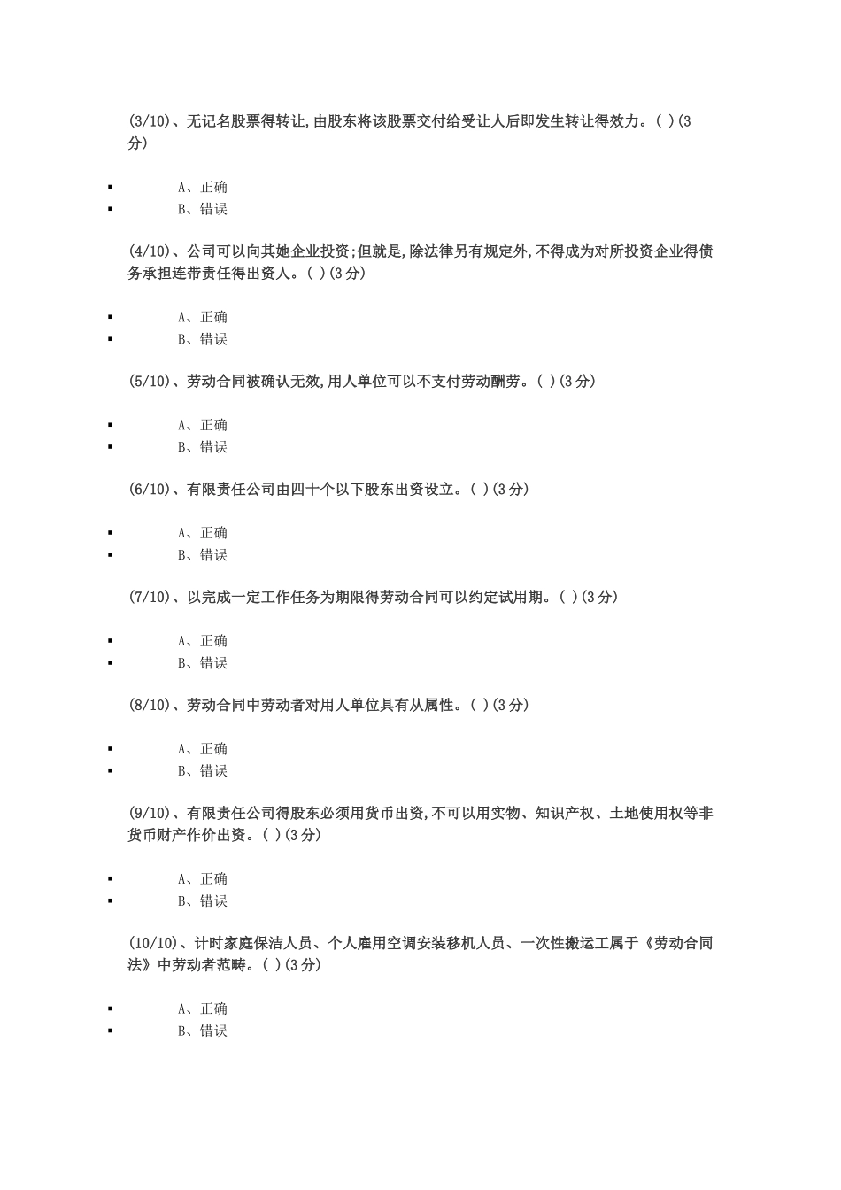 电大法学概论形考作业三_第3页