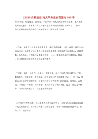 电大毕业生自我鉴定400字