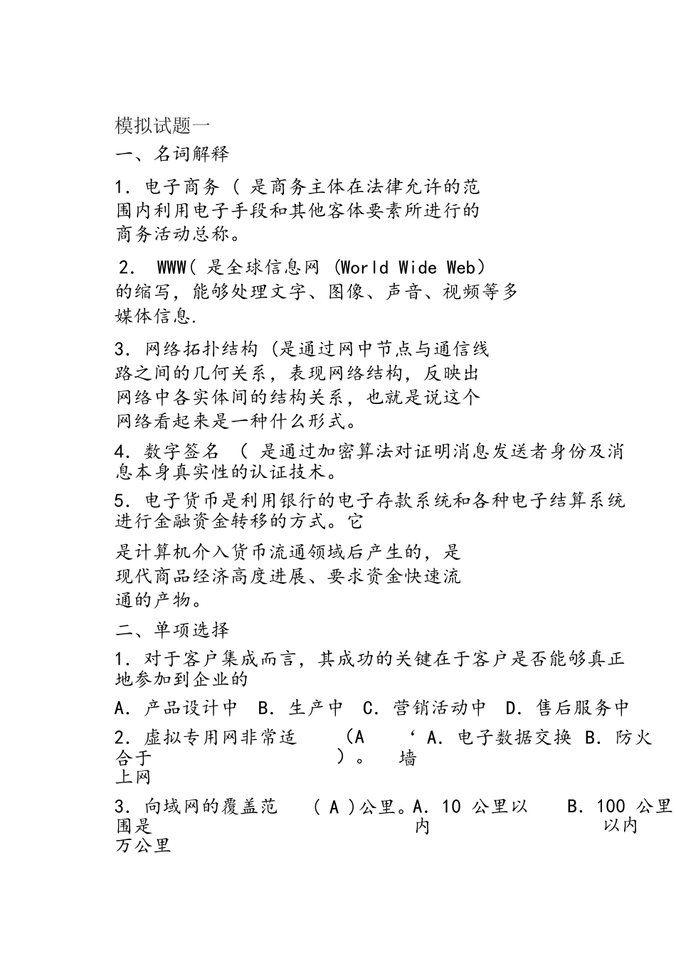 电大电子商务概论题库_第1页