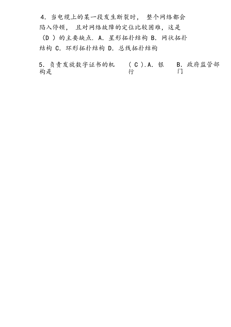 电大电子商务概论题库_第2页