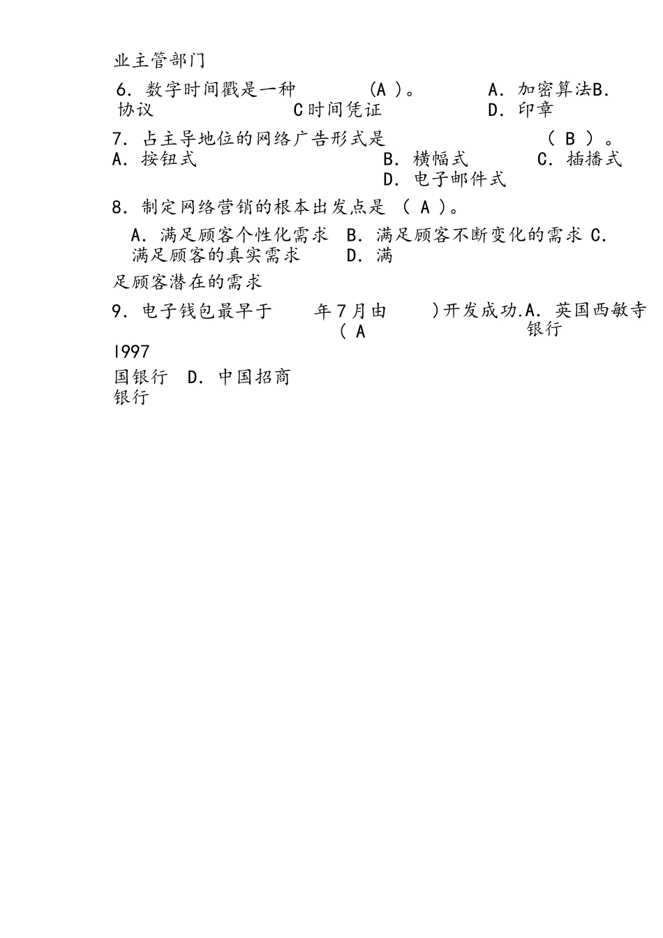 电大电子商务概论题库_第3页