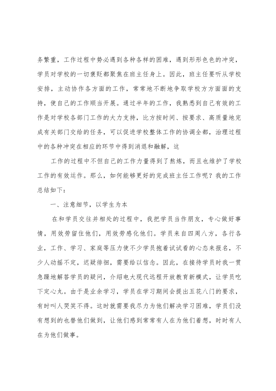 电大班主任工作总结_第2页