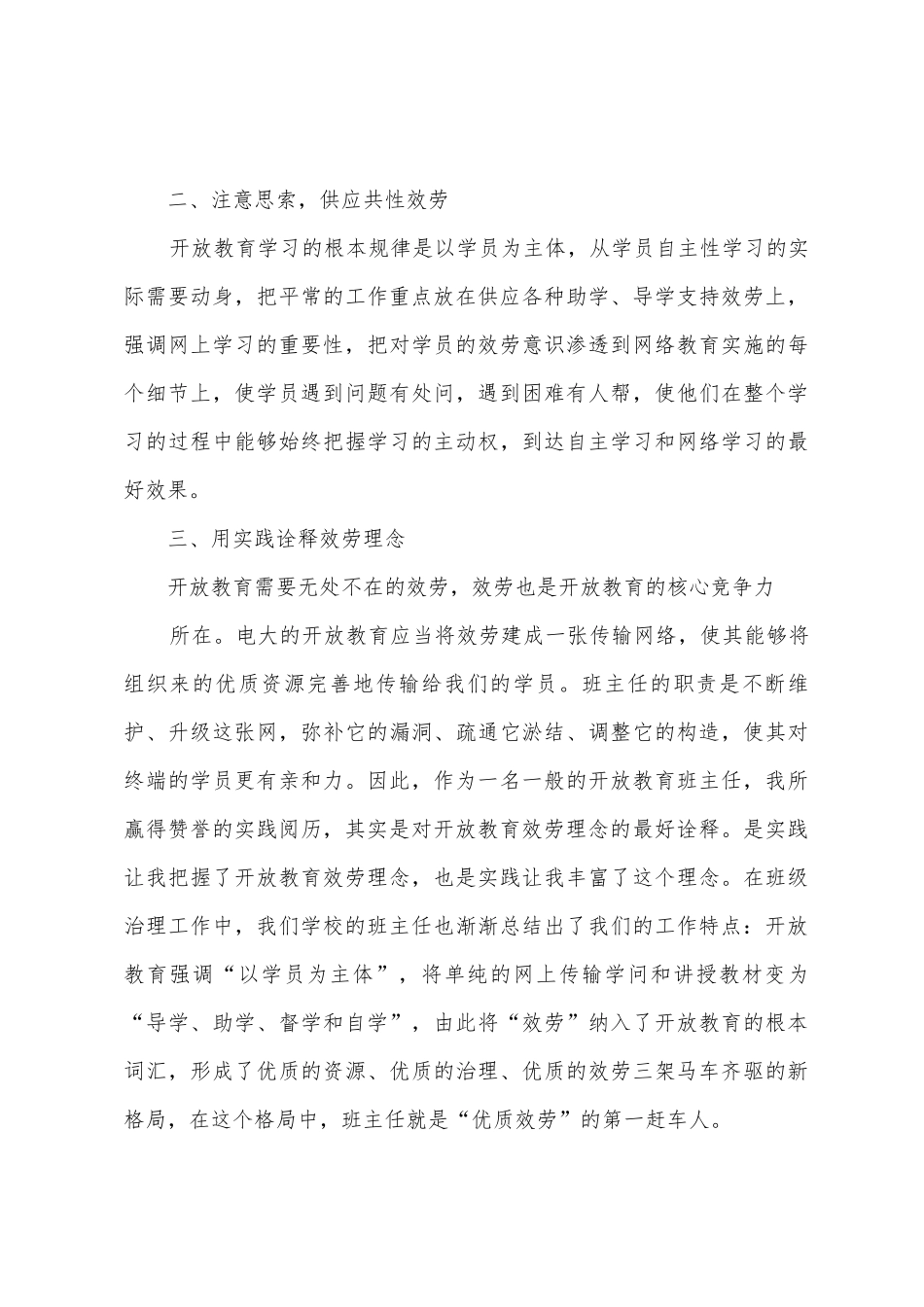 电大班主任工作总结_第3页