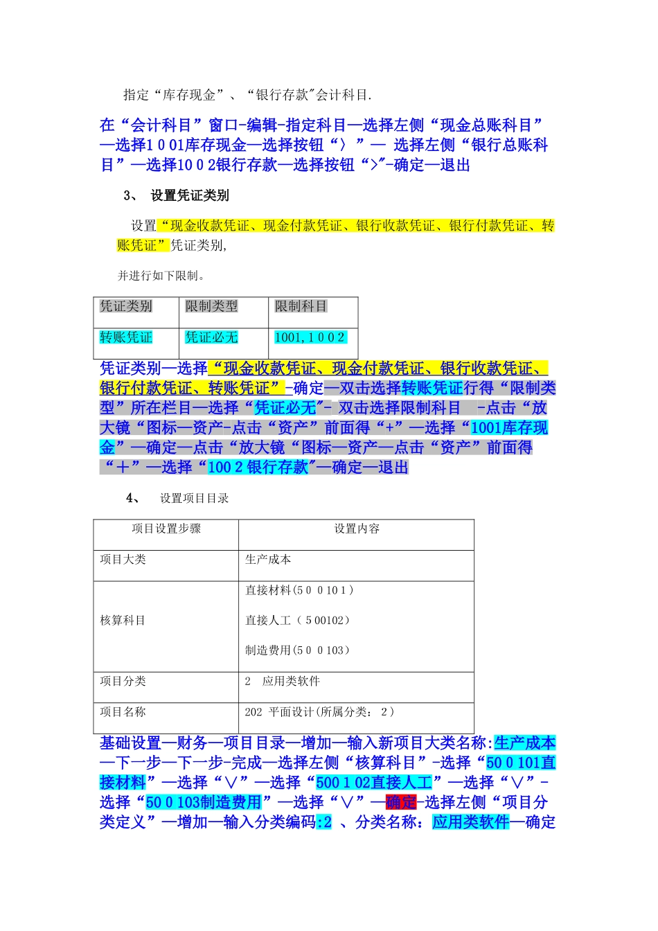 电大电算化会计形成性考核操作指导04-07任务及参考答案_第2页