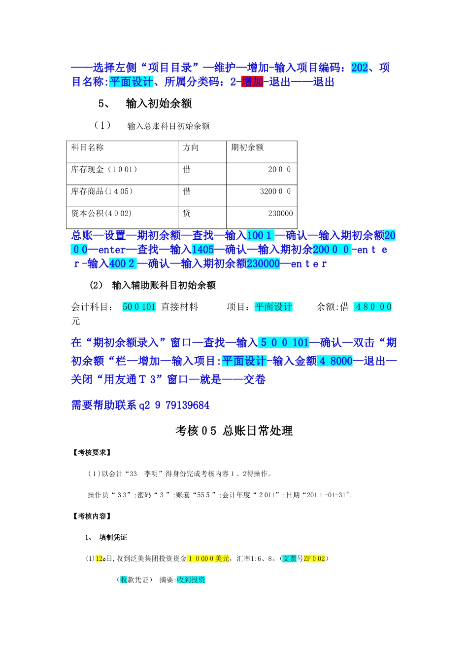 电大电算化会计形成性考核操作指导04-07任务及参考答案_第3页