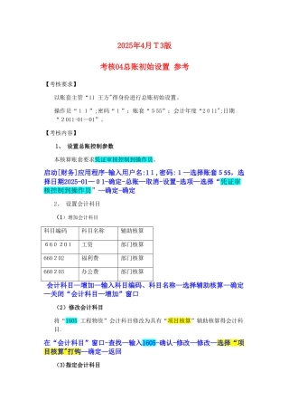 电大电算化会计形成性考核操作指导04-07任务及参考答案