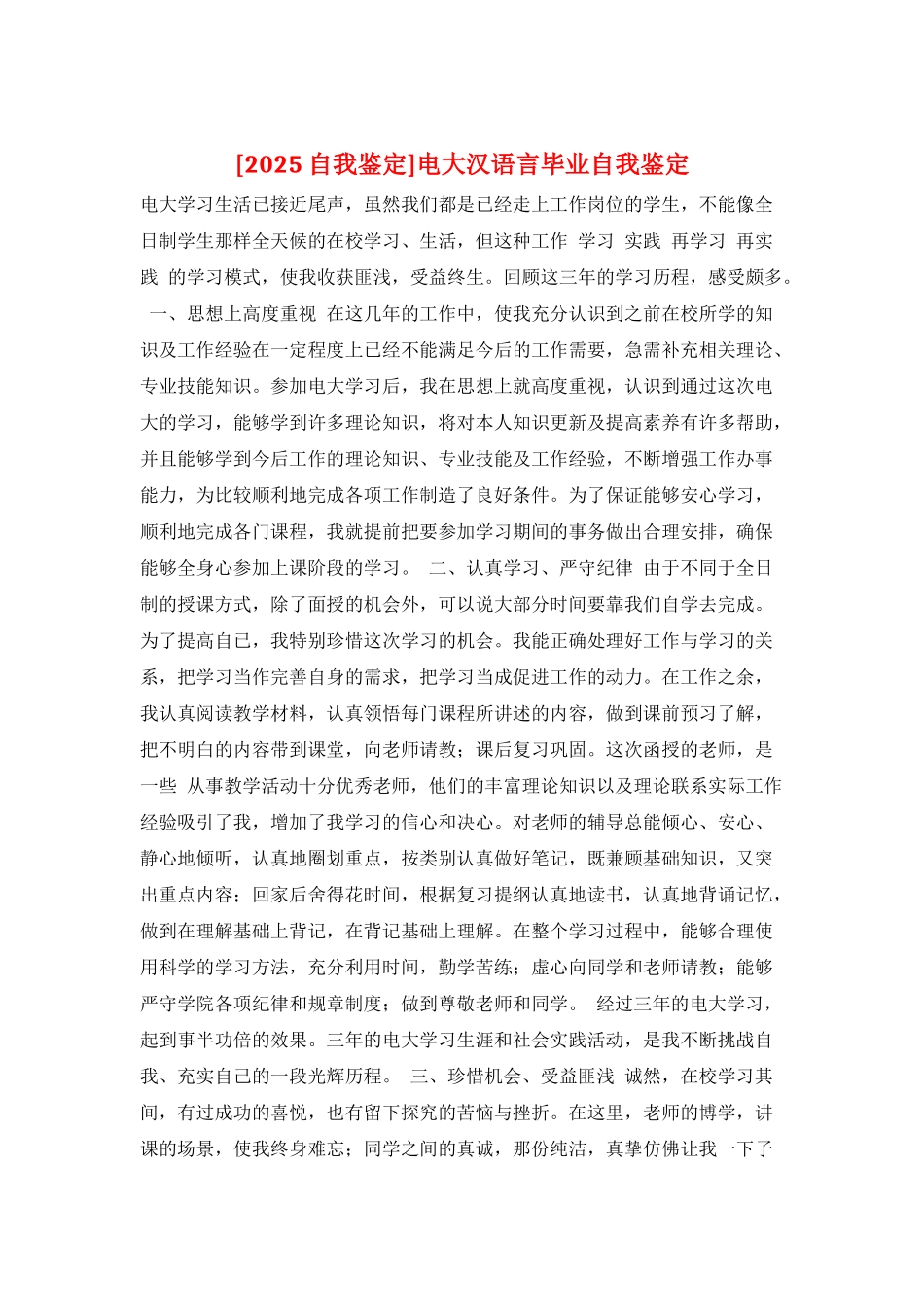 电大汉语言毕业自我鉴定_第1页