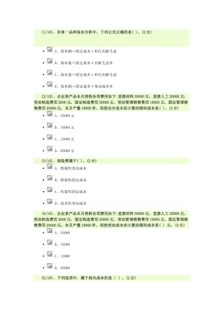 电大管理会计84分