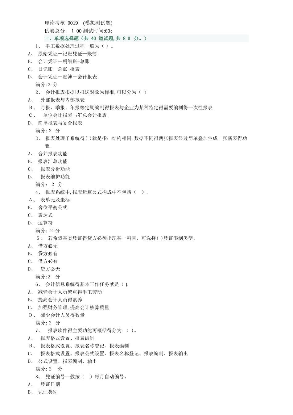 电大电算化理论考核0019-试题答案_第1页