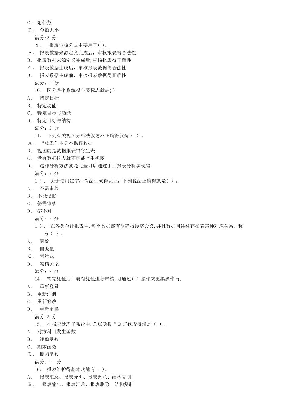 电大电算化理论考核0019-试题答案_第2页