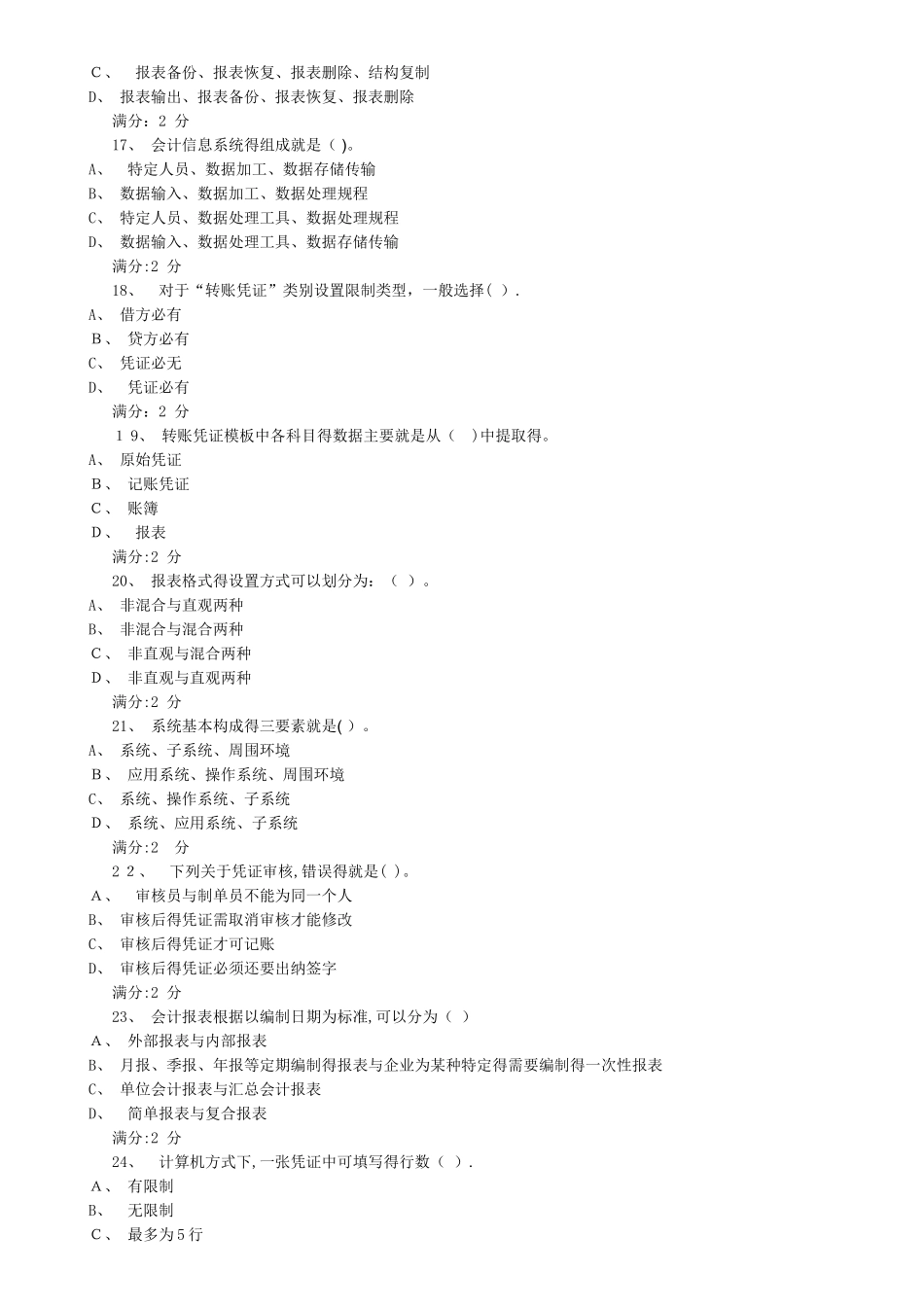 电大电算化理论考核0019-试题答案_第3页