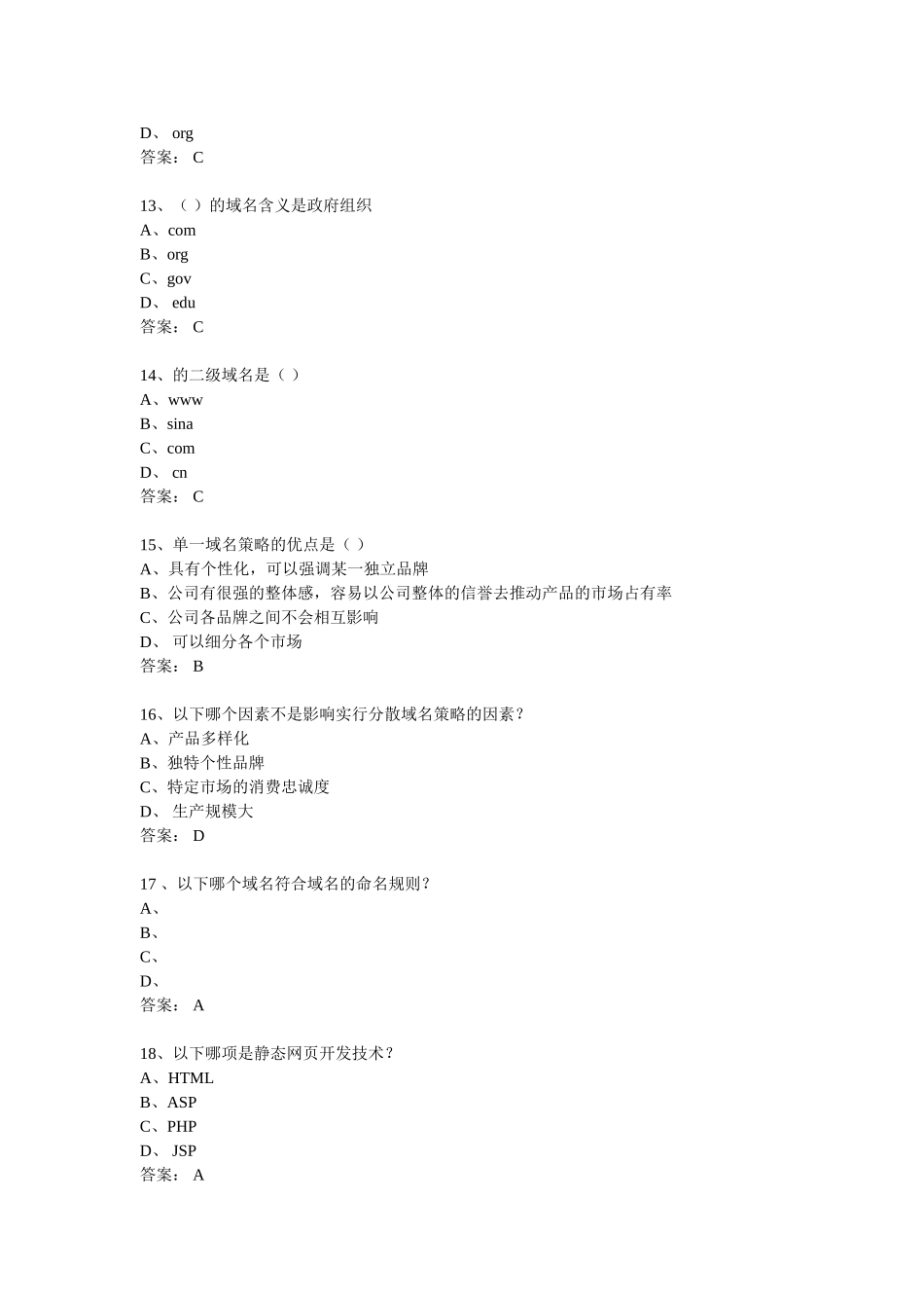 电大电子商务考试单选题合集_第3页