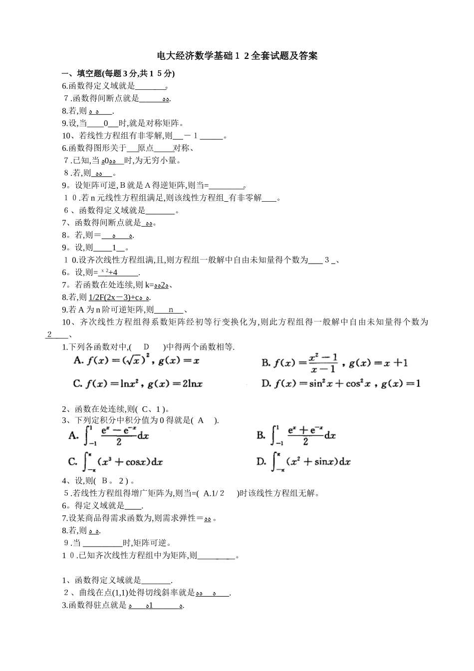 电大经济数学基础12全套试题及答案汇总_第1页