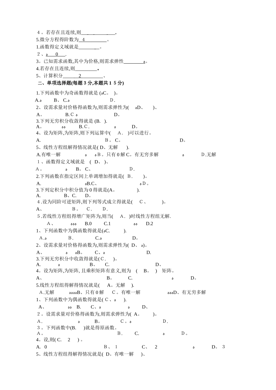 电大经济数学基础12全套试题及答案汇总_第2页