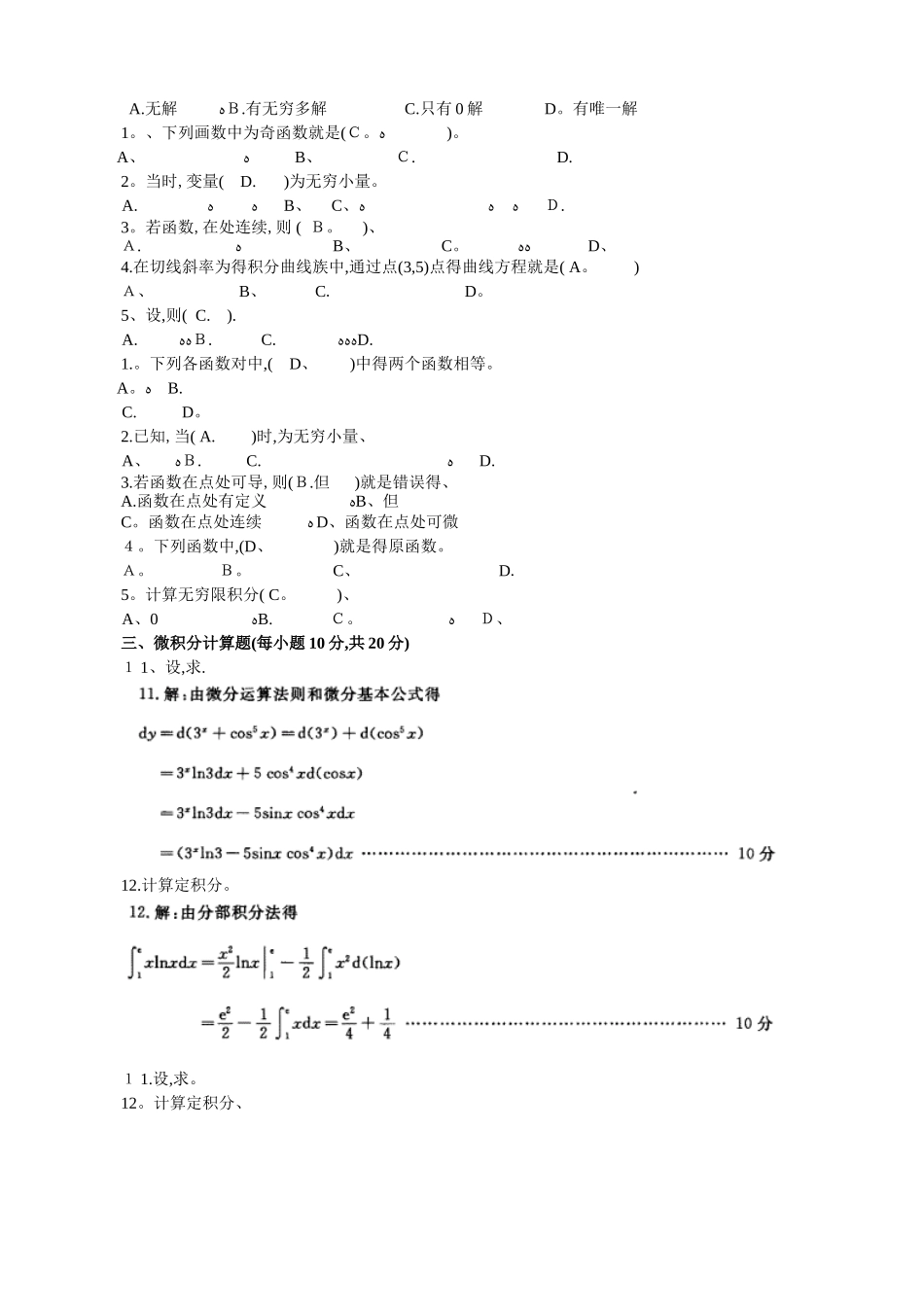 电大经济数学基础12全套试题及答案汇总_第3页