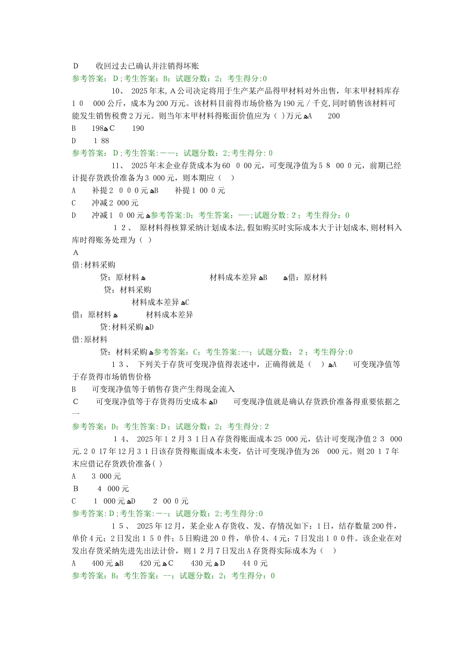 电大网考中级财务会计一5_第2页