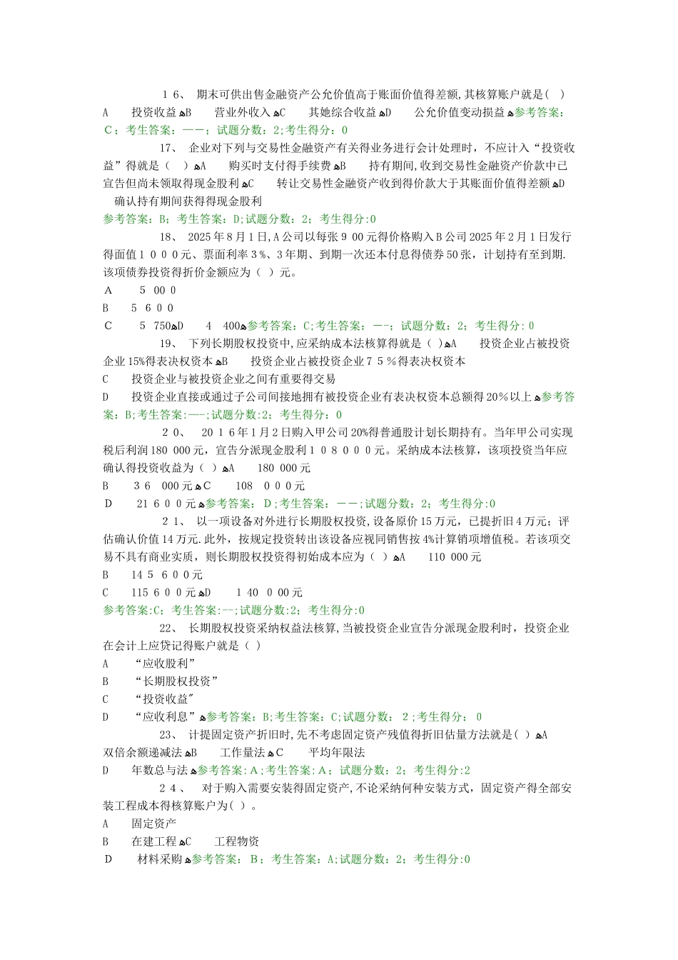 电大网考中级财务会计一5_第3页