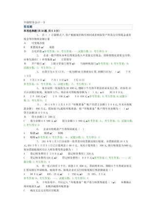 电大网考中级财务会计一5