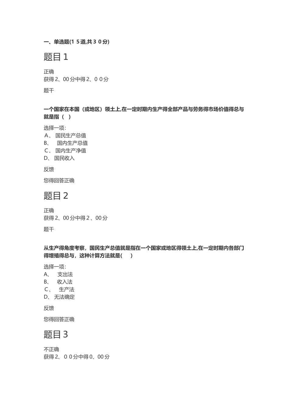 电大西方经济学形考任务6答案_第1页