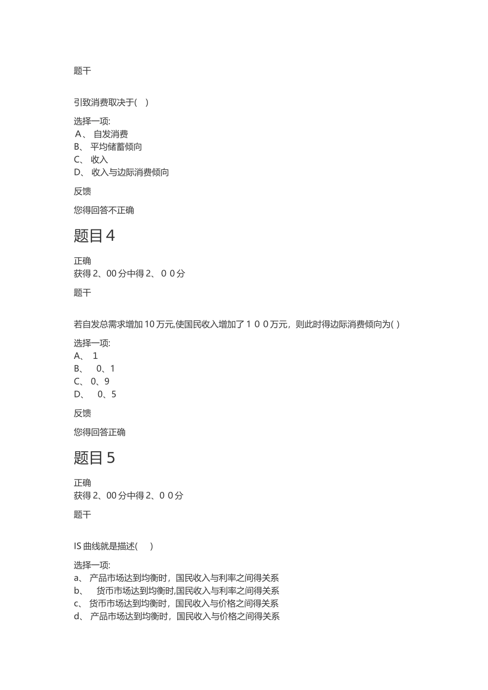 电大西方经济学形考任务6答案_第2页