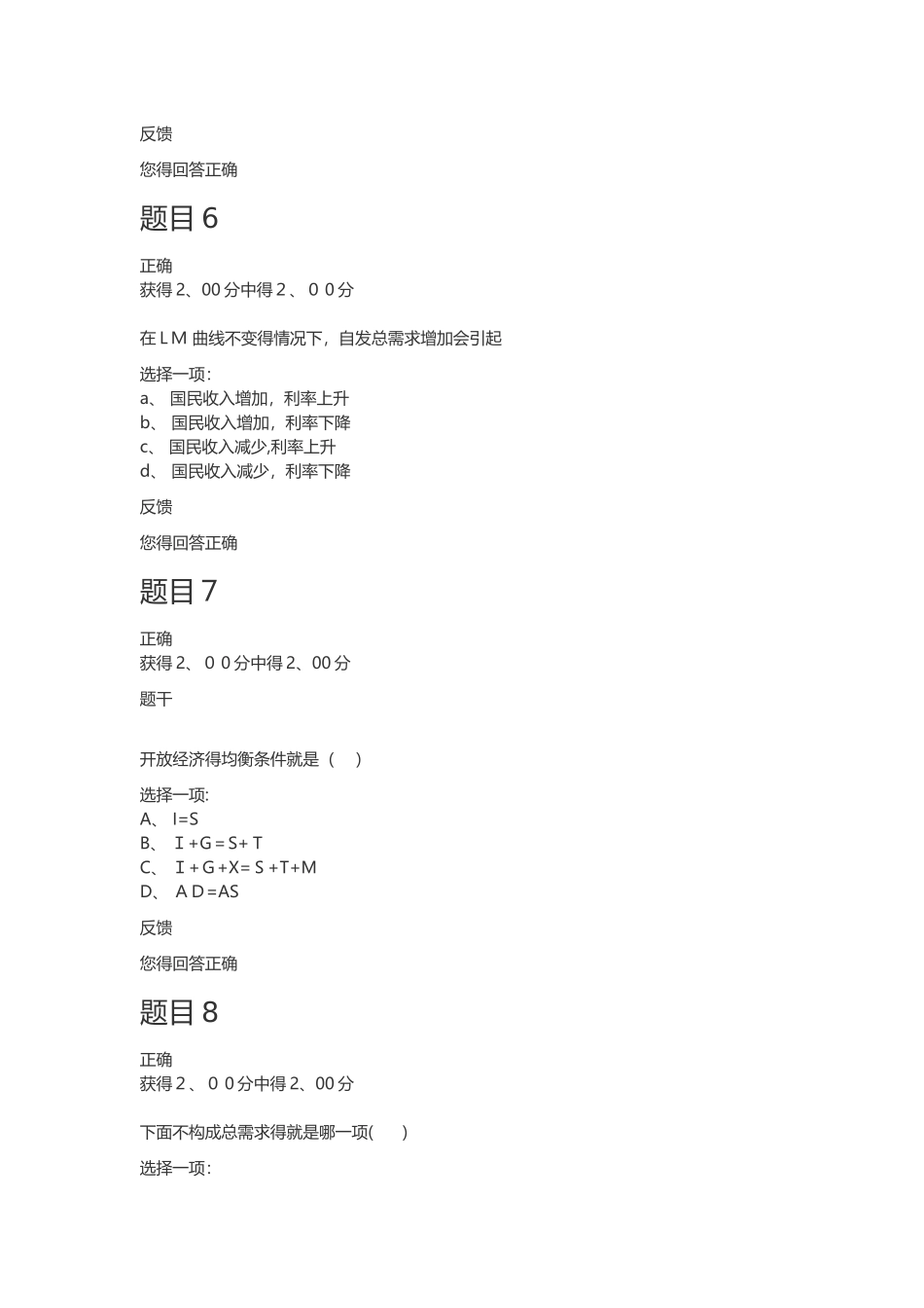 电大西方经济学形考任务6答案_第3页